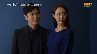 모두의 거짓말 [메이킹] 압도적 분위기의 모두의 거짓말 현장! #10월_12일_첫방송 THE LIES WITHIN EP.0