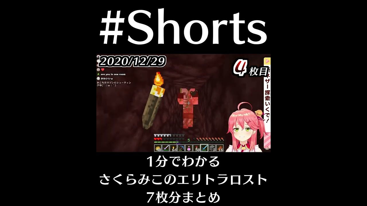#Shorts 1分で振り返るさくらみこのエリトラロスト7枚分まとめ【ホロライブ切り抜き】