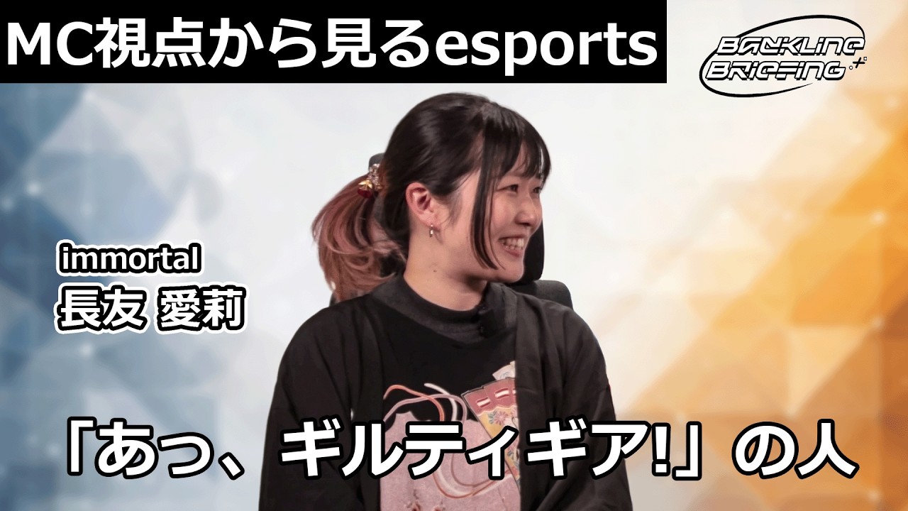 【前編】MCが語る現在地とこれから｜Backline Bridging #5