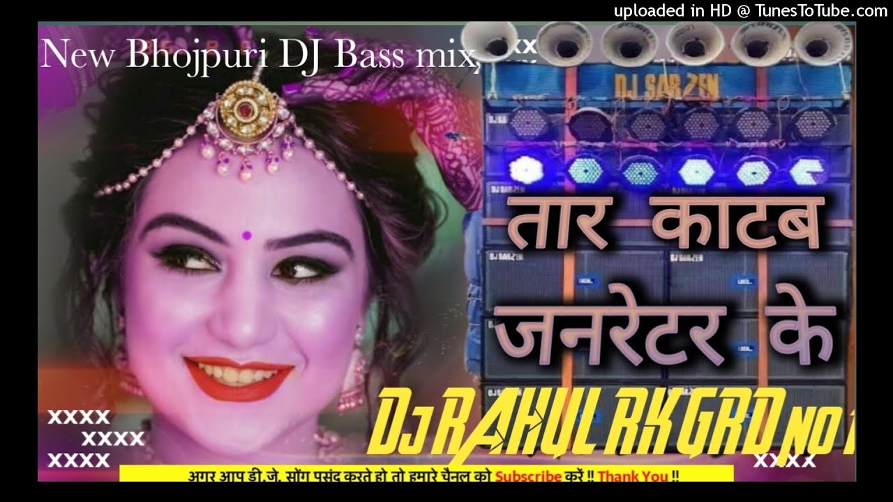 tar katab janretar ke [NEW BHOJPURI DNCE MIX ] DJ RAHUL RK GRD - YouTube