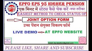 New Method to Check  Status of Joint Option Form EPS95 पेंशन ज्वाइंटऑप्शन फॉर्म-चेक स्टेटस-Live Demo