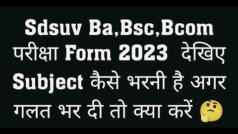 How To Fill Sdsuv Exam Form Online 2023 | Sdsuv Examination Form Ba, Bsc, Bcom 2023 #sdsuv #nsp