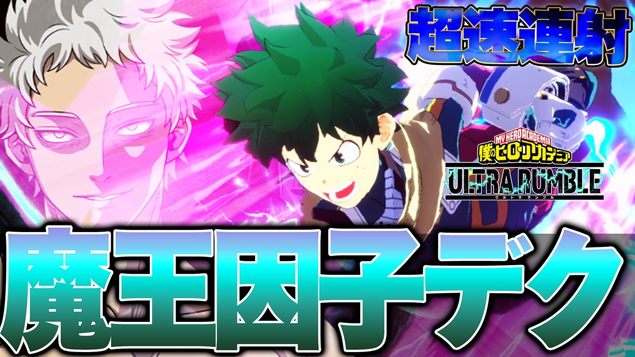 Deku Becomes a Demon King!?] How Deku with Demon King Factors and