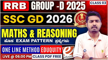 SSC GD 2026 | SSC GD Math Practice Set -2 | SSC Mathematics 2026 | SSC GD MCQ’S KANNADA | PATIL SIR