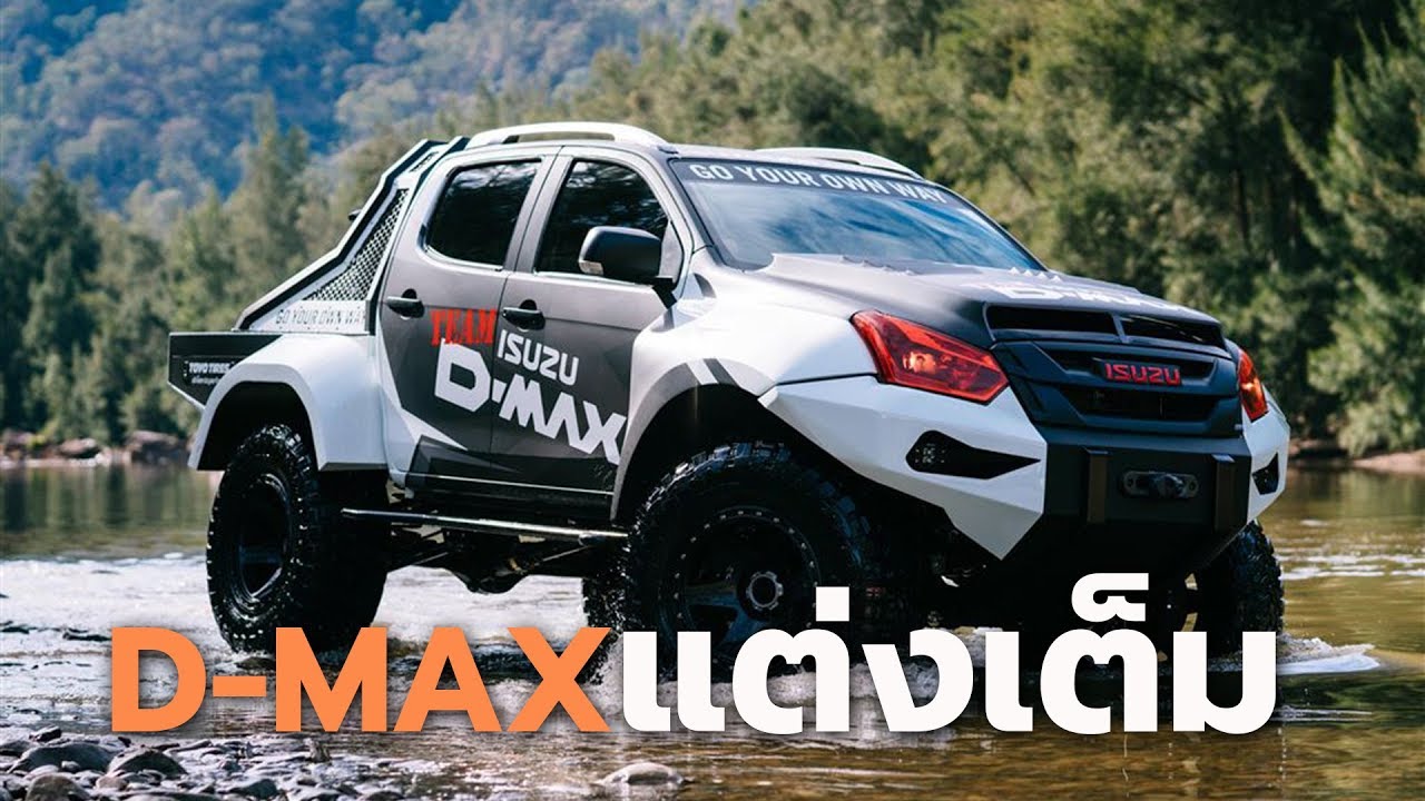 อย่างเท่ Isuzu Concept X D-MAX และ MU-X จะโหดทั้งที เอาให้สุดๆไปเลย