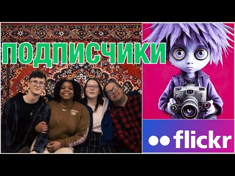 Video: Tài khoản Flickr có giá bao nhiêu?