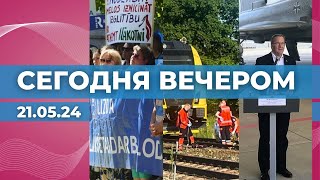 Пикет педагогов | Трагедия в Саласпилсе | Писториус в Лиелварде