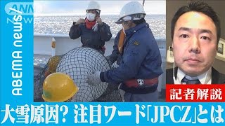 大雪の原因？天気の注目ワード“JPCZ”とは【ABEMA記者解説】(2022年2月25日)