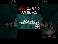 男の低身長ってやっぱりあかんの? #新人vtuber #あるある #minecraft #マイクラ