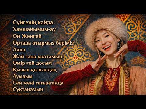 Ескі қазақша әндер (Cover) | Сағынышқа толы әндер 2026