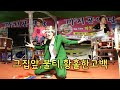 폭발적인공연 신인 천훈아품바 꽹과리 그집앞 불티 황홀한고백