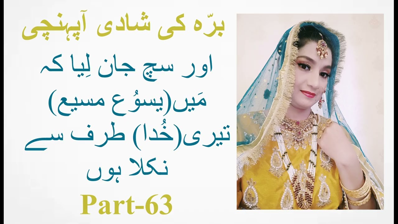 SONIA MASIH MINISTRIES - John 17:8 Sermon 2026 by SONIA MASIH (URDU)