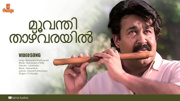 Moovanthi Thazhvarayil | HD Video | Raveendran | Mohanlal, Manju Warrier - Kanmadam