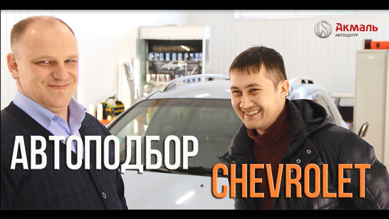 Шевроле рустам колор