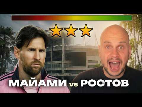 I went to a football match in the US and RUSSIA, and the difference is SHOCKING | Miami vs. Rosto...