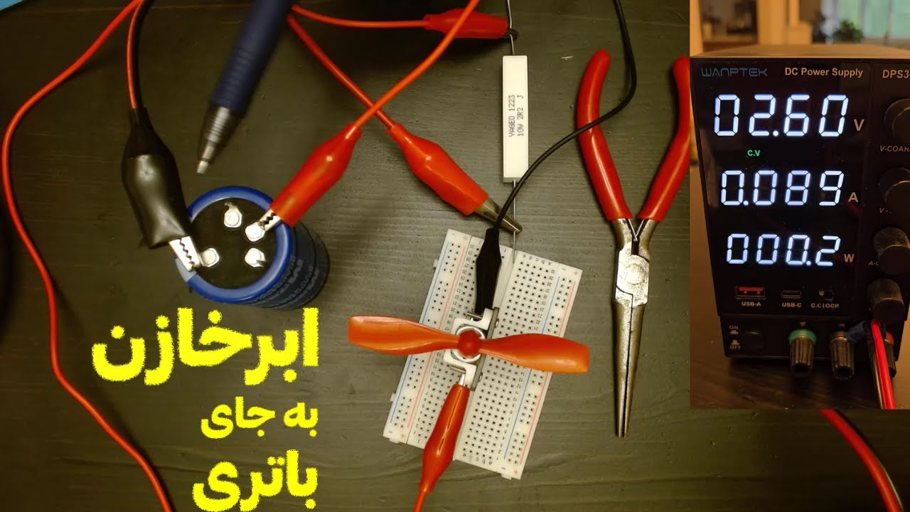 استفاده از ابرخازن به جای باتری