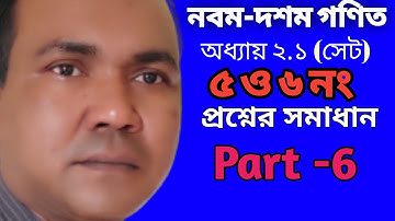 SSC Math Chapter 2.1 Set || SSC General Math 2.1 || Set and Function || Easytech Education