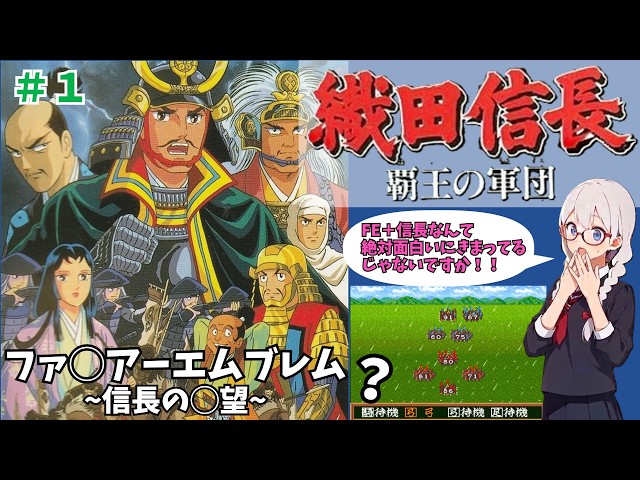 SFC】歴史シミュレーションRPG 織田信長~覇王の軍団~を紹介/解説プレイ