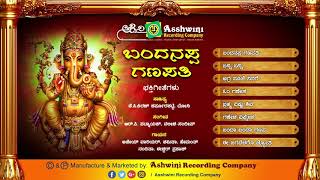 Bandanappa ganapathi || juke box devotional songs