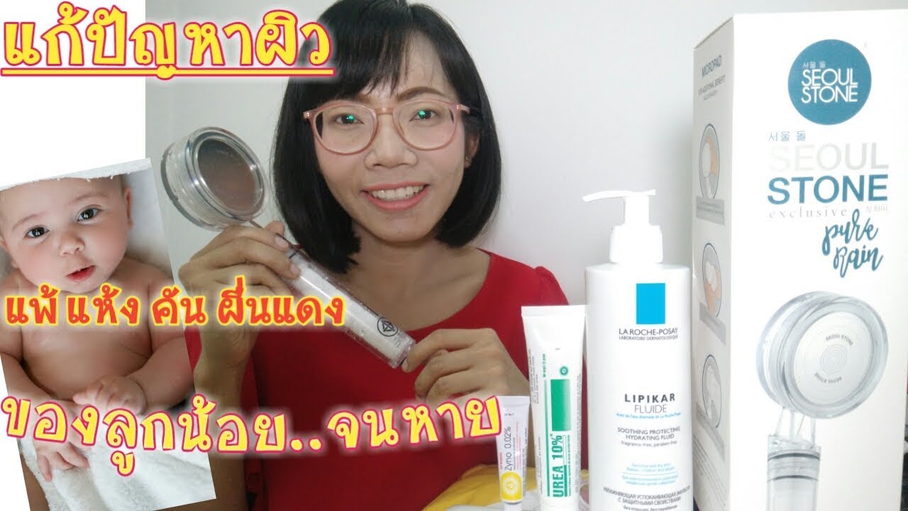 ผิวแพ้ แห้งคัน ผื่นแดงของลูกแก้ด้วยฝักบัวSeoul Stone Exclusive Pure Rain/ยาทา/ครีม/เทคนิคเหล่านี้
