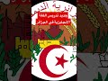 🔥جديد تدريس اللغة الانجليزية في الجزائر