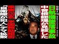 元JAL機長が語る日航機墜落事故の真相/中曽根総理が見●した乗客520名 米国救助拒否/「自衛隊が犯人」デマ拡散/杉江弘