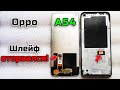 Замена дисплея Oppo A54 за 4 минуты — Полная инструкция / Oppo A54 Display Replacement Guide