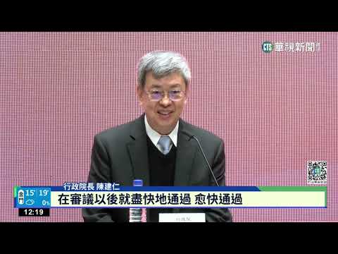 普發6000元日程加速 政院通過3800億特別預算｜華視新聞 20230223