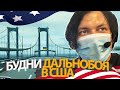 Столько цветов вы еще не видели - будни дальнобойщика в США