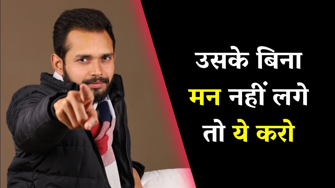 उसके बिना मन नहीं लगे तो ये करो | If You Feel Like Talking To Them - Watch This | Crazy Philosopher