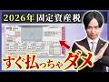 【市役所を信じるな】100万円以上も損する！即支払いは絶対NGです