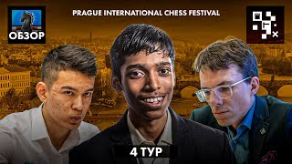 🇨🇿 Шахматный фестиваль в Праге - супертурнир/Обзор 4 тура: Засуха