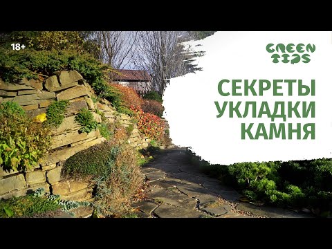 Природный камень. Садовые дорожки, подпорные стенки