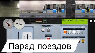 Парад поездов в игре Симулятор Московского метро 2D