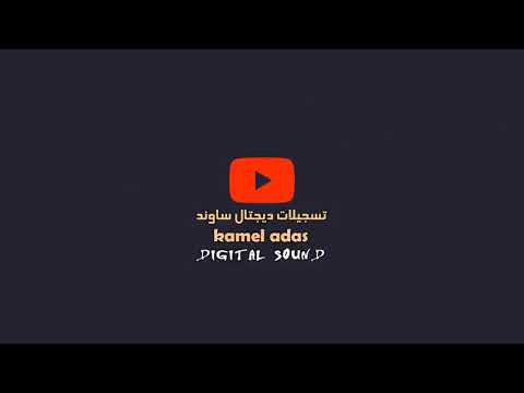 هجيني حنيت أناوالقلب مجروح علي القاضي 2020