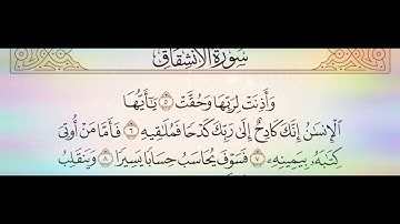 ◾التجويد العملي للآية(7&8)من سورة الإنشقاق مع بيان وتنبيهات علي كثير من الاحكام ◾