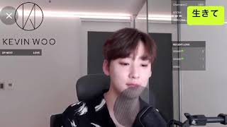 20200620 KEVIN Woo ONLINE LIVE