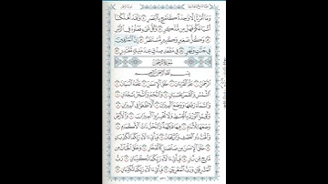 سورة القمر 50-55 ( للشيخ ياسر الدوسري)