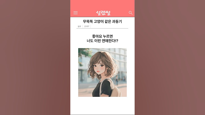 무뚝뚝 고양이 같은 과동기한테 반했다…