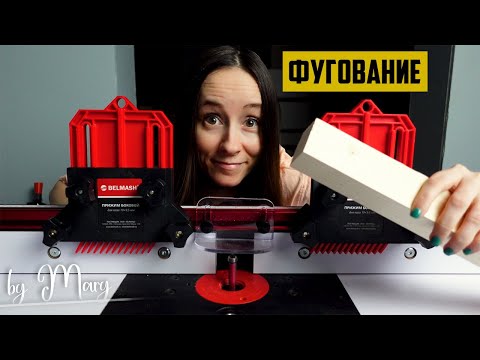 Видео: Как фуговать без фуганка? Делаю ровные доски на фрезерном столе!