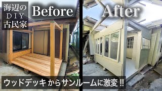 【Garden DIY】Backyard Wood Deck Changes to Solarium! 　Longing French Countryside Style [Terrace DIY]
