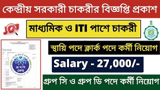 [Chakrir Khobor] West bengal new job vacancy 2021 | west bengal govt job vacancy 2021 |BONGO HELPER