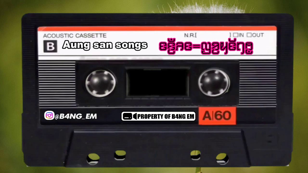 ꤢꤪ꤬ꤏꤢ ꤜꤤ꤬ꤟꤢꤩꤚꤥ꤭ Aung san songs
