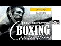【パーリング】BOXING COORDINATION：協栄ボクシングジム