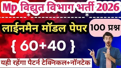 MPPKVVCL VACANCY 2025 || Mp Bijli Vibhag Vacancy 2025 || MP LINE ATTENDANT & TESTING ASSISTANT 2025