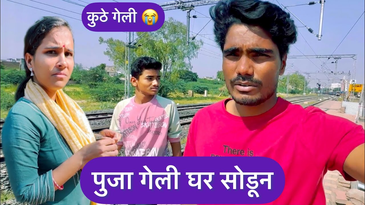 पुजा गेली घर सोडून 😱😭चॅनेल विकल्यामुळे 😒