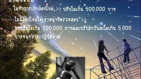 กฎหมายที่ต้องรู้ในการเก็บ Log File ตอนที่ 2