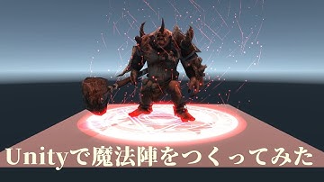 Unityで魔法陣をつくってみた。