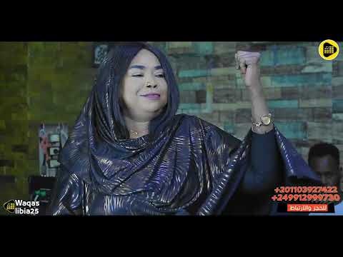 الفينا مشهودة رحاب جمعة NEW2024 اغاني سودانية