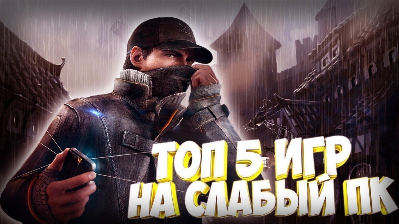 Were five games. Топ игры. Топ 5 игр на слабый ПК. Превью топ 5 игр для слабых ПК. Топ пять игр.